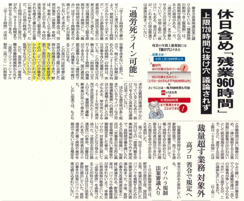 180608 朝日新聞