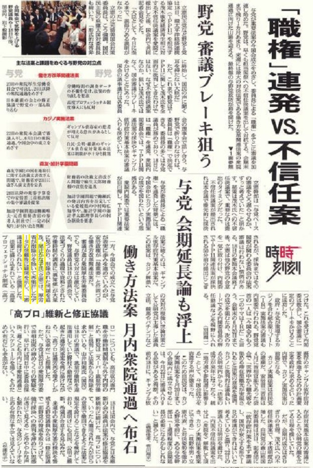 180519 -2 朝日新聞