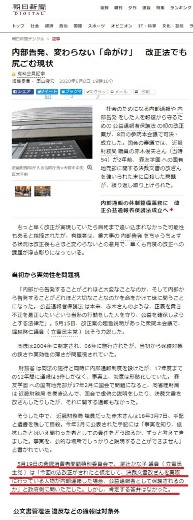 公益通報者保護法の質疑が新聞で紹介されました 活動報告ブログ